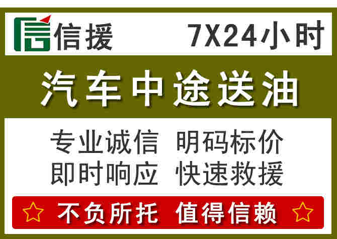 西固区汽车救援送柴油