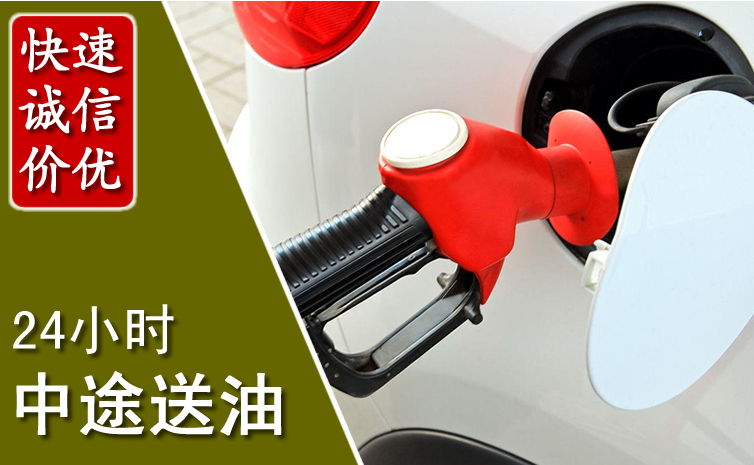 西固区中途汽车送防冻液