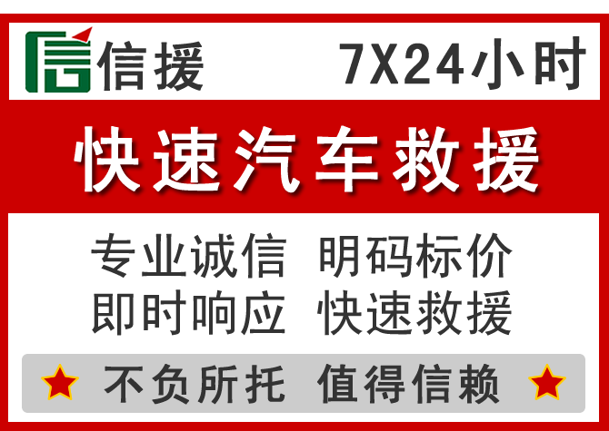  西固区信援汽车送油救援电话