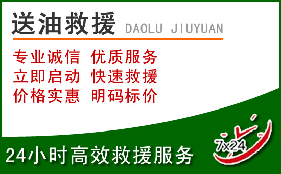 西固区道路救援汽车送玻璃水
