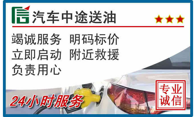 西固区高速公路汽车送汽油