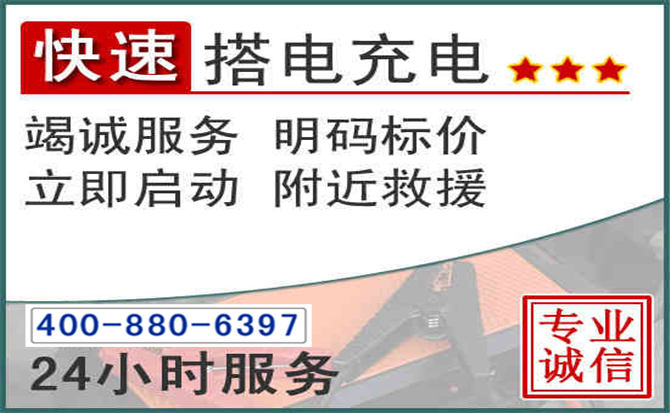 西固区汽车电瓶搭电电话 西固区汽车电瓶搭电电话