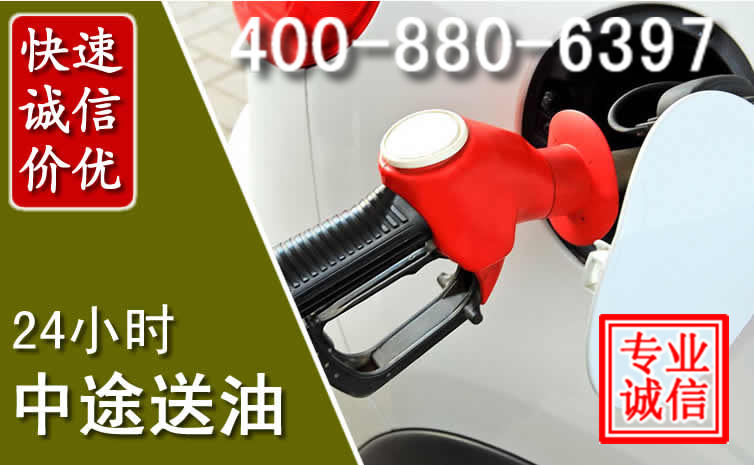 西固区汽车送油救援电话 西固区汽车送油救援电话